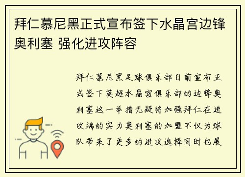 拜仁慕尼黑正式宣布签下水晶宫边锋奥利塞 强化进攻阵容 拜仁慕尼黑正式宣布签下水晶宫边锋奥利塞 强化进攻阵容