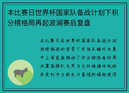 本比赛日世界杯国家队备战计划下积分榜格局再起波澜赛后复盘